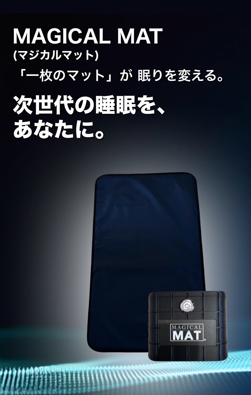 マジカルマット